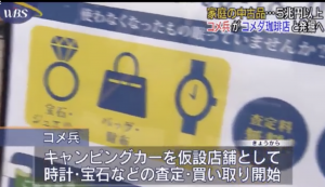 ワールドビジネスサテライト|家庭の不用品は8兆円!!コメ兵の新戦略とは!?