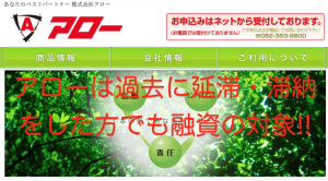 消費者金融アローを13項目から他社比較!!お勧めできる人・できない人とは？