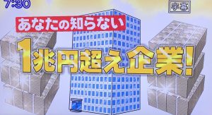 【見逃し】"あなたの知らない一兆円企業"特集!!三菱ケミカル､オリックス､アイシン精機が登場|がっちりマンデー