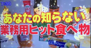 3分間でネタバレ!!がっちりマンデー 業務用ヒット食べ物！冷めても固まらない卵｢きみまろ｣など番組の感想とあらすじを紹介