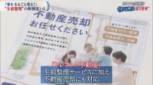 生前整理から家の売却まで「トレジャー・ファクトリー」でリサイクル!!|ガイアの夜明け