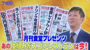 【3分ネタバレ!!】がっちりマンデー 仕組みの凄い飲食店!! あらすじからの感想を紹介!!