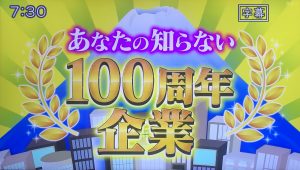 【3分ネタバレ!!】がっちりマンデー あなたの知らない100周年企業!!「シモジマ」や「マルマン」って何の会社??あらすじからの感想を紹介!!