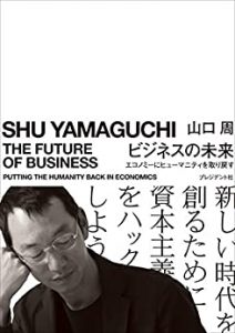 【5分で読める本要約】山口周｜ビジネスの未来